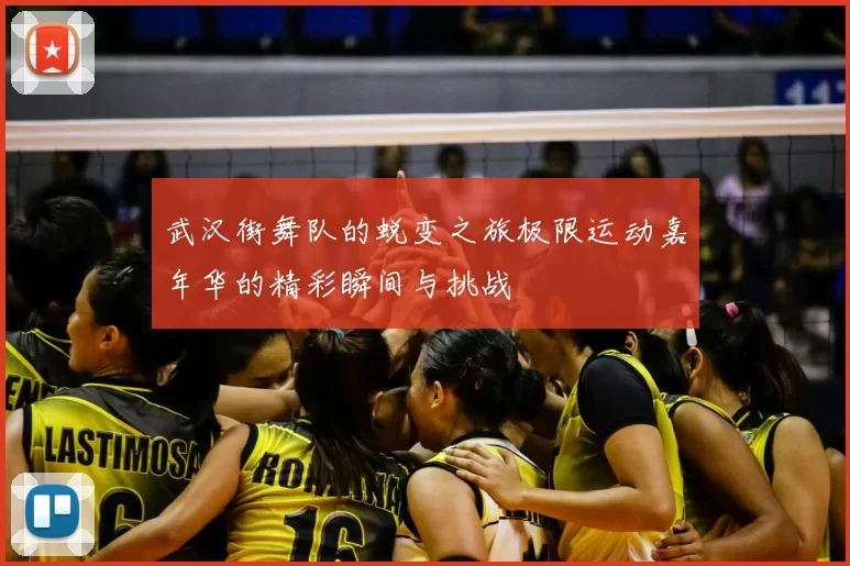 武汉街舞队的蜕变之旅极限运动嘉年华的精彩瞬间与挑战